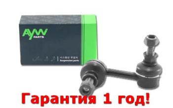 Стойка стабилизатора передняя L MAZDA 323 1.3-2.0D 92-98  626 1.8-2.5 94-02  Xedos 6 1.6-2.0 92> AYWIPARTS aw1350194l