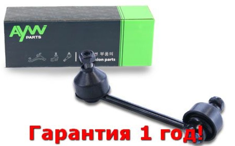 499 р. Стойка стабилизатора задняя L HONDA ACCORD VIII (CU) 08-13 ACCORD IX 14- AYWIPARTS aw1350338l  с доставкой в г. Кемерово
