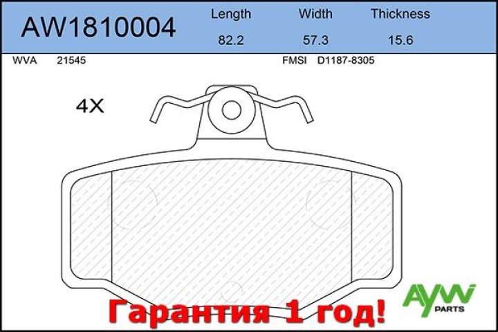979 р. Колодки тормозные задние NISSAN Almera (N16) 02-06 Primera (P10) 1.6-2.0 (P11) 98-01 AYWIPARTS aw1810004  с доставкой в г. Кемерово