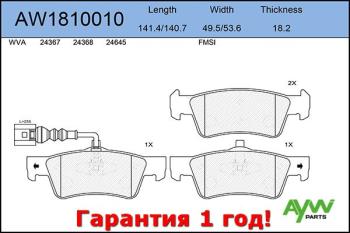 Колодки тормозные задние VW Touareg 2.5D-6.0 03-10 AYWIPARTS aw1810010