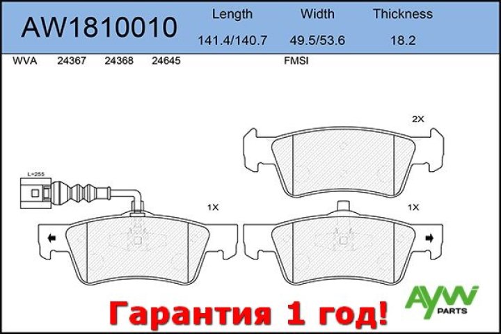 1 299 р. Колодки тормозные задние VW Touareg 2.5D-6.0 03-10 AYWIPARTS aw1810010  с доставкой в г. Кемерово