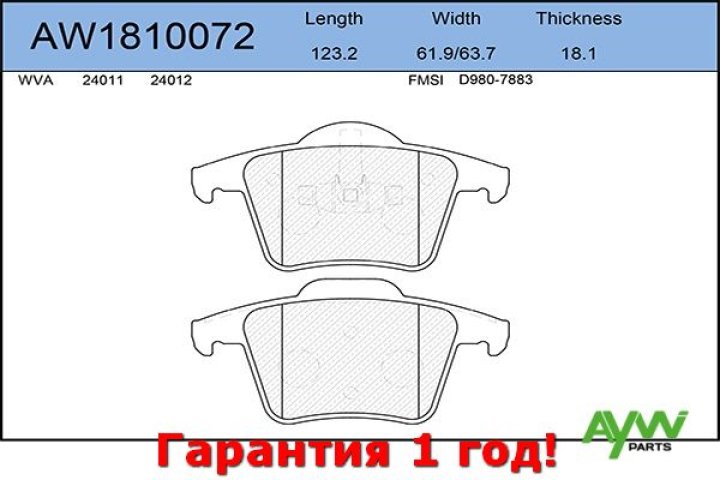 1 139 р. Колодки тормозные задние VOVLO XC90 2.5T-4.4 02> AYWIPARTS aw1810072  с доставкой в г. Кемерово