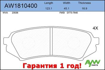 Колодки тормозные задние TOYOTA Land Cruiser 100 4.2-4.7 98> AYWIPARTS aw1810400