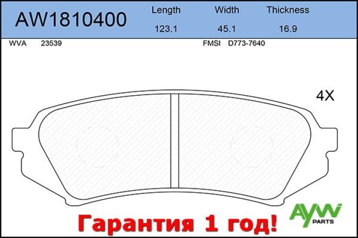 929 р. Колодки тормозные задние TOYOTA Land Cruiser 100 4.2-4.7 98> AYWIPARTS aw1810400  с доставкой в г. Кемерово