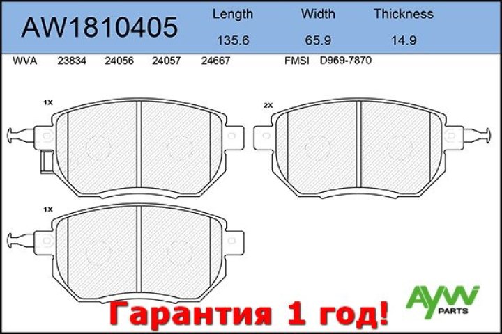 1 199 р. Колодки тормозные передние INFINITI FX3545 03>, NISSAN Maxima 2.0-3.0 00-04 AYWIPARTS aw1810405  с доставкой в г. Кемерово