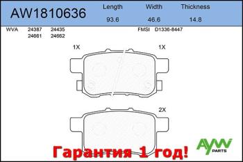 Колодки тормозные задние HONDA Accord VIII 2.0-2.4 08> AYWIPARTS aw1810636