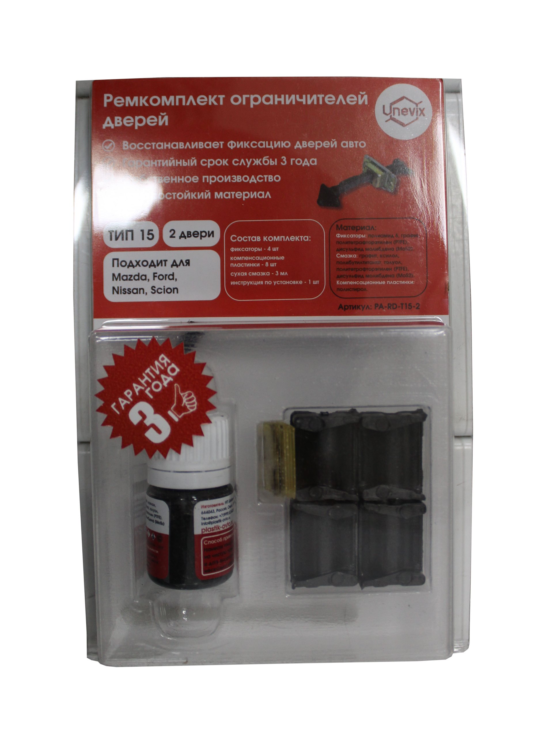 1 089 р. Ремкомплект ограничителей дверей (2 двери, тип 15) PLASTIC AUTO pa-rd-t15-2  с доставкой в г. Кемерово