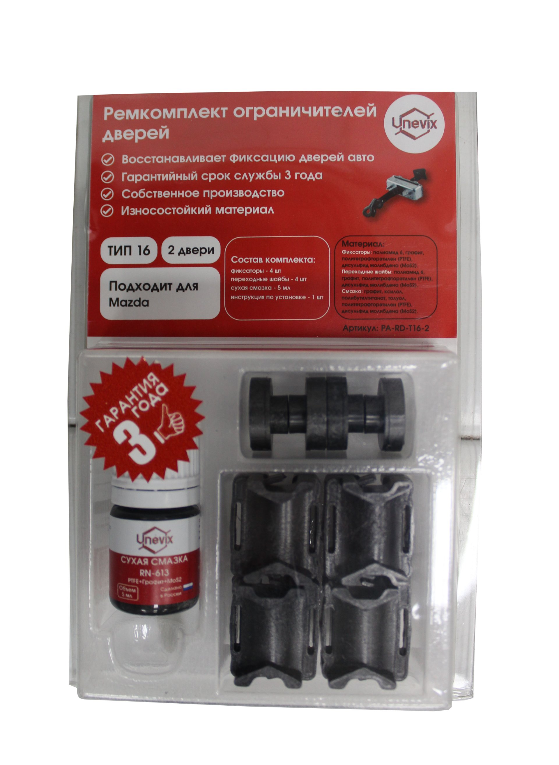 1 459 р. Ремкомплект ограничителей дверей (2 двери, тип 16) PLASTIC AUTO pa-rd-t16-2  с доставкой в г. Кемерово