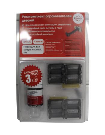 Ремкомплект ограничителей дверей (4 двери, тип 20) PLASTIC AUTO pa-rd-t20-4
