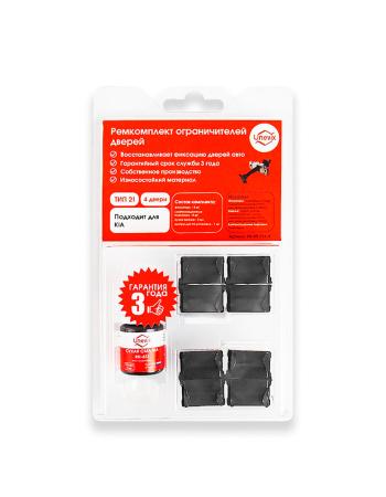 Ремкомплект ограничителей дверей (4 двери, тип 21) PLASTIC AUTO pa-rd-t21-4