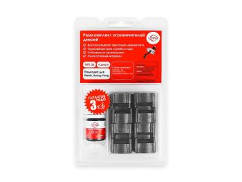 Ремкомплект ограничителей дверей (4 двери, тип 36) PLASTIC AUTO pa-rd-t36-4