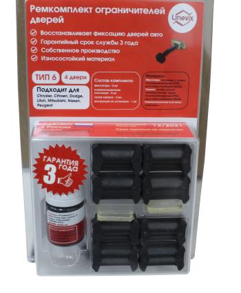 Ремкомплект ограничителей дверей (4 двери, тип 6) PLASTIC AUTO pa-rd-t6-4