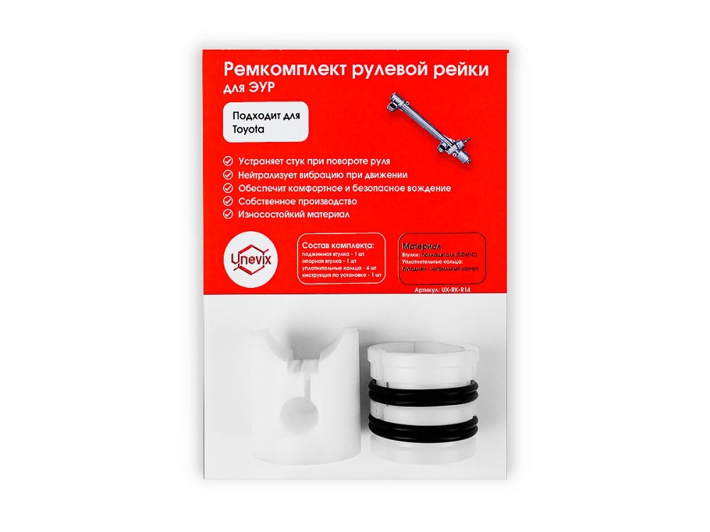 3 299 р. Ремкомплект рулевой рейки R-14 PLASTIC AUTO ux-rk-r14  с доставкой в г. Кемерово