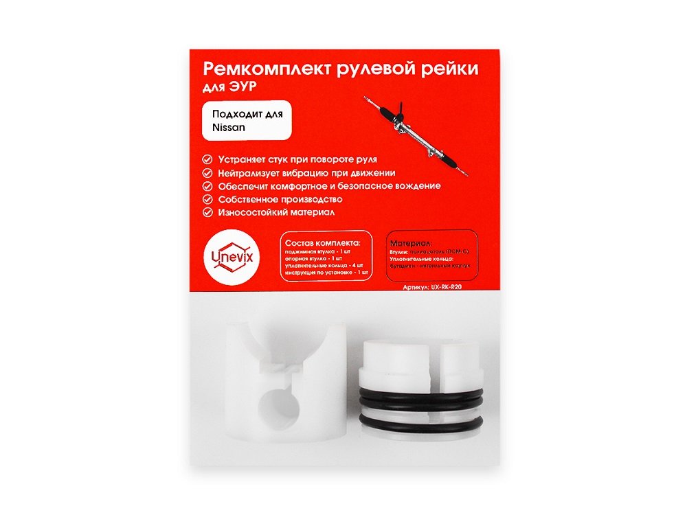 3 999 р. Ремкомплект рулевой рейки R-20 PLASTIC AUTO ux-rk-r20  с доставкой в г. Кемерово