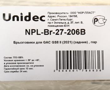 1 069 р. Брызговик GAC GS8 2 (21-) задний комплект NORPLAST NORPLAST npl-br-27-206b  с доставкой в г. Кемерово. Увеличить фотографию 3