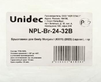 1 069 р. Брызговик GEELY Monjaro 1 (KX11) (23-) задний комплект NORPLAST NORPLAST npl-br-24-32b  с доставкой в г. Кемерово. Увеличить фотографию 3