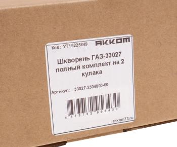 3 799 р. Шкворень ГАЗ-33027 полный комплект (4шт.) АККОМ АККОМ 33027-2304800-00  с доставкой в г. Кемерово. Увеличить фотографию 4