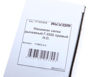 529 р. Замок двери ГАЗ-3302 правый НО АККОМ АККОМ 110683-х-0  с доставкой в г. Кемерово. Увеличить фотографию 3