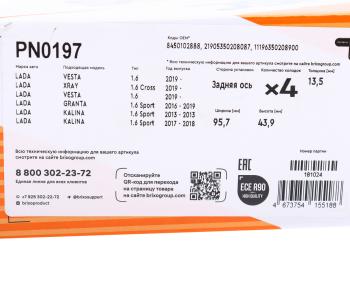 2 259 р. Колодки тормозные CITROEN E-Mehari (16-) задние (4шт.) NIBK NIBK pn0197 NIBK pn0197  с доставкой в г. Кемерово. Увеличить фотографию 5