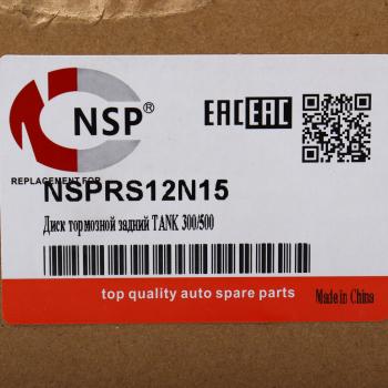 3 999 р. Диск тормозной TANK 300/500 задний NSP NSP nsprs12n15 NSP nsprs12n15  с доставкой в г. Кемерово. Увеличить фотографию 5