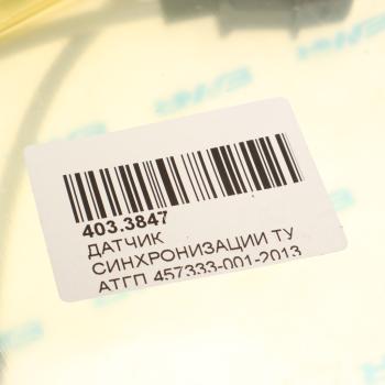 1 379 р. Датчик положения коленвала ЗМЗ-405,409 ЯМЗ ЕВРО-3 АВТОДИЗЕЛЬ ЯМЗ 403.3847 ЯМЗ 403.3847  с доставкой в г. Кемерово. Увеличить фотографию 2