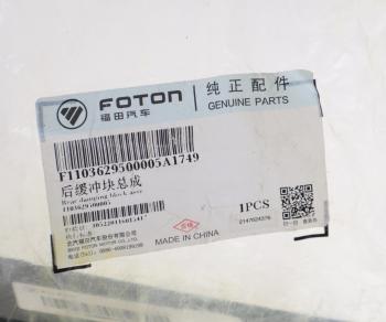 379 р. Буфер FOTON 1049A рессоры задней OE FOTON 1103629500005 FOTON 1103629500005  с доставкой в г. Кемерово. Увеличить фотографию 3