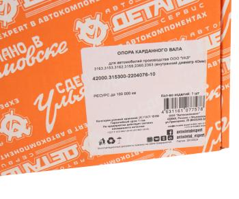 1 769 р. Опора вала карданного УАЗ-3163 (d=40мм) АДС АДС 42000.315300-2204076-10 АДС 42000.315300-2204076-10  с доставкой в г. Кемерово. Увеличить фотографию 4