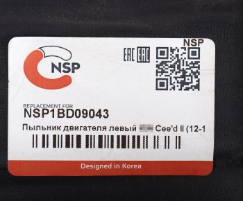 1 029 р. Защита двигателя HYUNDAI i30 (12-) левая (пыльник) NSP NSP nsp1bd09043 NSP nsp1bd09043  с доставкой в г. Кемерово. Увеличить фотографию 3