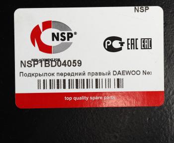 679 р. Подкрылок DAEWOO Nexia передний правый NSP NSP nsp1bd04059 NSP nsp1bd04059  с доставкой в г. Кемерово. Увеличить фотографию 4