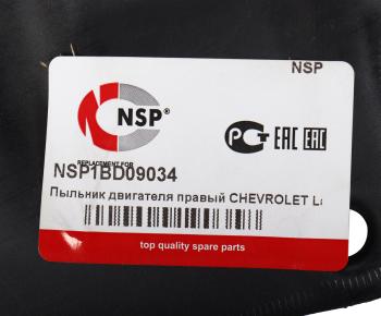 629 р. Защита двигателя CHEVROLET Lanos (97-) правая (пыльник) NSP NSP nsp1bd09034 NSP nsp1bd09034  с доставкой в г. Кемерово. Увеличить фотографию 3
