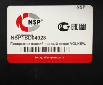 759 р. Подкрылок VW Polo (10-) задний правый NSP NSP nsp1bd04028 NSP nsp1bd04028  с доставкой в г. Кемерово. Увеличить фотографию 4