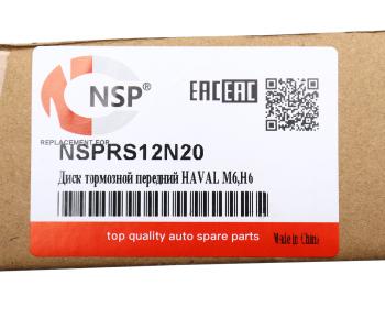 4 499 р. Диск тормозной HAVAL H6 передний (1шт.) NSP NSP nsprs12n20 NSP nsprs12n20  с доставкой в г. Кемерово. Увеличить фотографию 7
