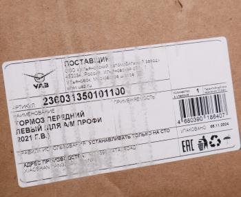 8 199 р. Суппорт УАЗ Профи Полуторка 4х2 (21-) передний левый в сборе (ОАО УАЗ) UAZ 236031-3501011-00 UAZ 236031-3501011-00  с доставкой в г. Кемерово. Увеличить фотографию 5