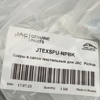 3 099 р. Коврик салона JAC T6,T8 текстиль комплект OE JAC jtexspu-npbk JAC jtexspu-npbk  с доставкой в г. Кемерово. Увеличить фотографию 3