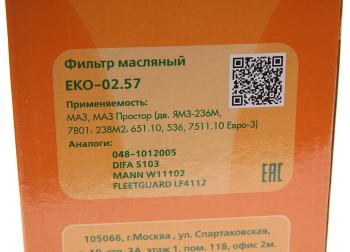 1 269 р. Фильтр масляный ЯМЗ-650.10 EKOFIL EKOFIL eko-02.57  с доставкой в г. Кемерово. Увеличить фотографию 3
