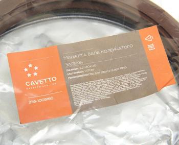 1 089 р. Сальник коленвала ЯМЗ задний 2.2-140х170х16 Viton CAVETTO CAVETTO 236-1005160  с доставкой в г. Кемерово. Увеличить фотографию 4
