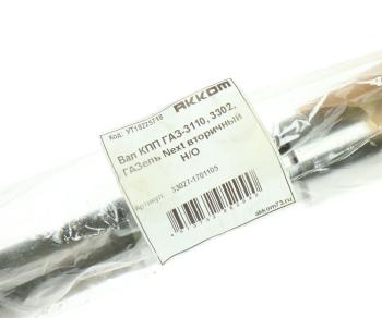 4 199 р. Вал КПП ГАЗ-3110,3302,ГАЗель Next вторичный НО АККОМ АККОМ 33027-1701105  с доставкой в г. Кемерово. Увеличить фотографию 4