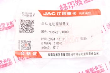 1 539 р. Выключатель электростеклоподъемника JAC N200,N350 правый OE JAC 93692-7a000  с доставкой в г. Кемерово. Увеличить фотографию 5