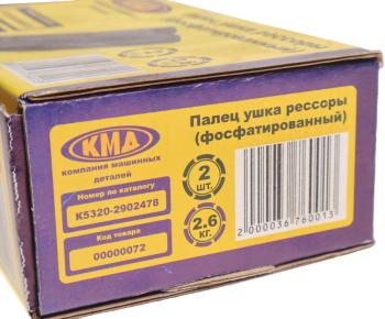 629 р. Палец КАМАЗ ушка рессоры (фосфатированный) КМД КМД к5320-2902478  с доставкой в г. Кемерово. Увеличить фотографию 3