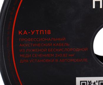 92 р. Кабель акустический 18Ga (2х0.82мм) 1м URAL URAL ка-уtп18 50м  с доставкой в г. Кемерово. Увеличить фотографию 3