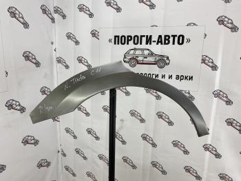 Левая внешняя задняя ремонтная арка ПОРОГИ-АВТО Nissan Tiida  1 седан (2007-2014) C11 дорестайлинг, C11 рестайлинг (холоднокатаная сталь 0.8 мм)