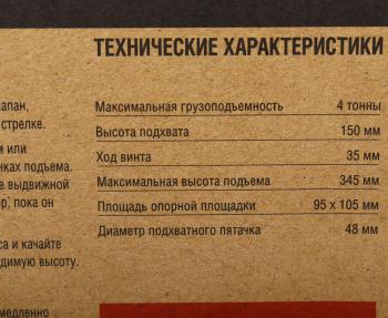 3 689 р. Домкрат бутылочный 4т 160-385мм 2-х плунжерный с клапаном БЕЛАК БЕЛАК бак.20041  с доставкой в г. Кемерово. Увеличить фотографию 5