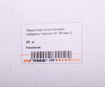 5 289 р. Защита РВД PS (39х45мм) пластиковая (-40град.+90град.) (бухта 25м, цена за бухту, не режем) NO NAME hs39blk  с доставкой в г. Кемерово. Увеличить фотографию 3