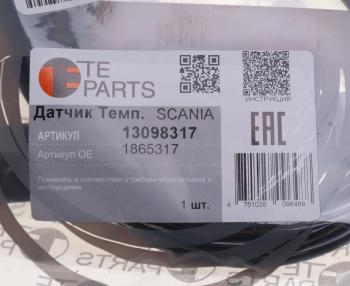 4 399 р. Датчик SCANIA температуры TE PARTS TE PARTS 13098317  с доставкой в г. Кемерово. Увеличить фотографию 4