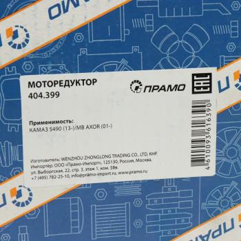 3 199 р. Мотор-редуктор стеклоочистителя КАМАЗ-5490 ПРАМО ПРАМО 404.399  с доставкой в г. Кемерово. Увеличить фотографию 3