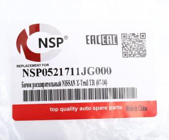 2 399 р. Бачок расширительный NISSAN X-Trail T31 (07-14) NSP NSP nsp0521711jg000  с доставкой в г. Кемерово. Увеличить фотографию 3