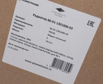 42 649 р. Радиатор ГАЗ-66 медный 3-х рядный ЛРЗ ЛРЗ 66-01-1301006-03  с доставкой в г. Кемерово. Увеличить фотографию 8