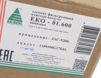 4 199 р. Фильтр воздушный JAC N200 ЭКОФИЛ EKOFIL eko-01.600  с доставкой в г. Кемерово. Увеличить фотографию 5