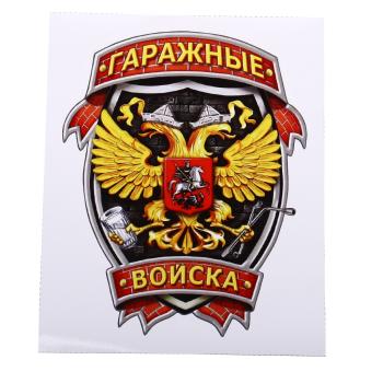 104 р. Наклейка виниловая вырезанная Гаражные войска полноцветная наружная 12х16см AUTOSTICKERS AUTOSTICKERS и-36  с доставкой в г. Кемерово. Увеличить фотографию 1