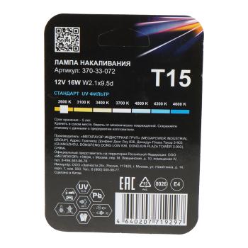 69 р. Лампа 12V W16W W2.1x9.5d блистер (2шт.) Standart MEGAPOWER MEGAPOWER 370-33-072  с доставкой в г. Кемерово. Увеличить фотографию 2